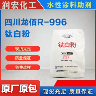 龙佰R-996金红石型钛白粉 高耐候通用型 高遮盖室内外建筑涂料用