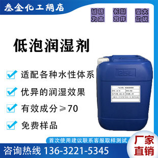 低泡润湿剂LB-70 水性漆木器漆乳胶漆涂料洗涤剂非离子水性润湿剂