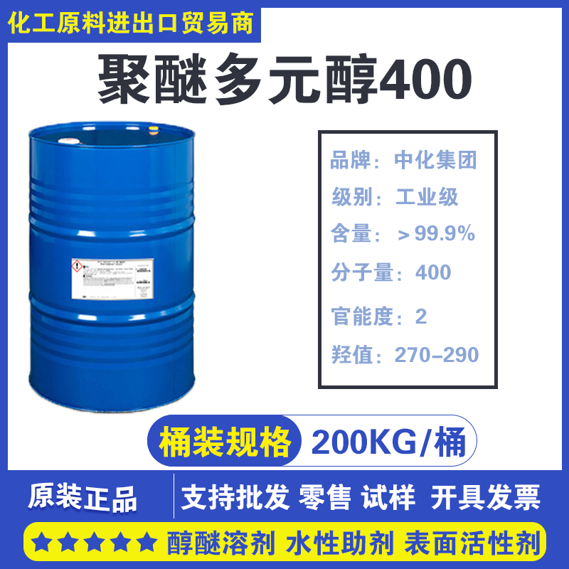 现货 聚醚多元醇 分子量400二官能度聚醚 用于聚氨酯防水铺装材料