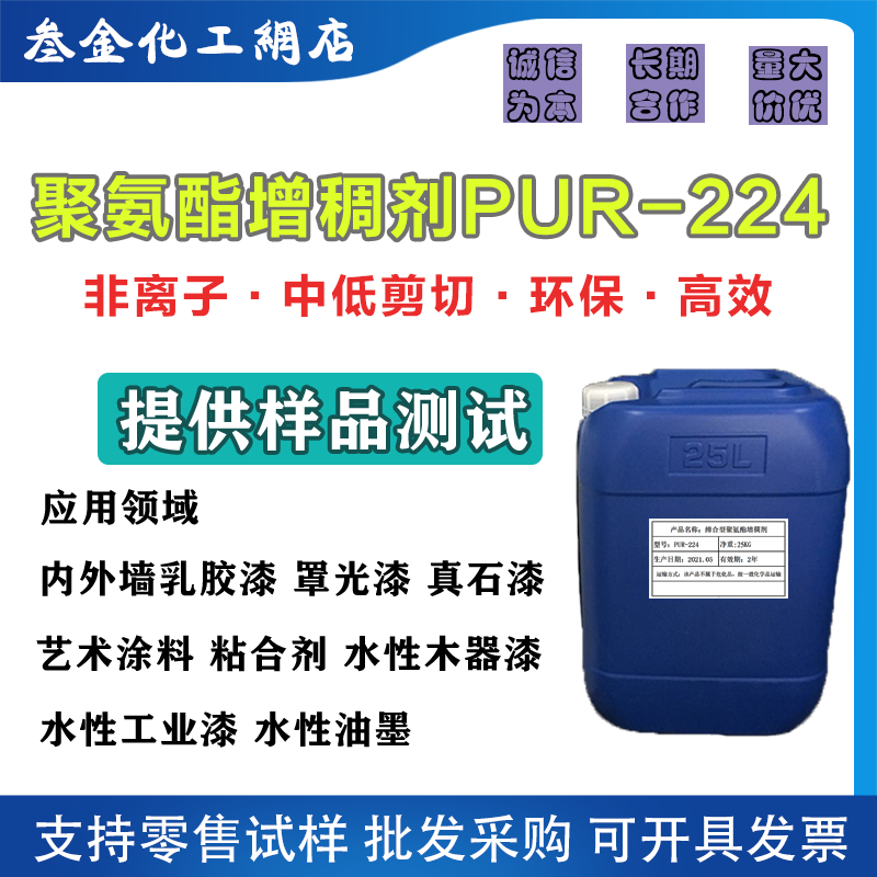 非离子缔合型聚氨酯PUR增稠剂