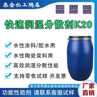水性润湿分散剂K20 水性涂料陶瓷浆料丝网印刷高效润湿降粘分散剂
