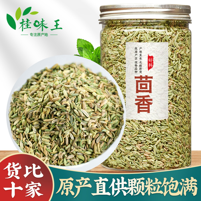 甘肃玉门小茴香颗粒家用香料调料