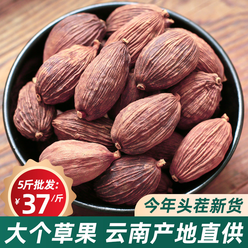 云南特产草果250g新鲜干货香料调料可打粉八角桂皮香叶卤料