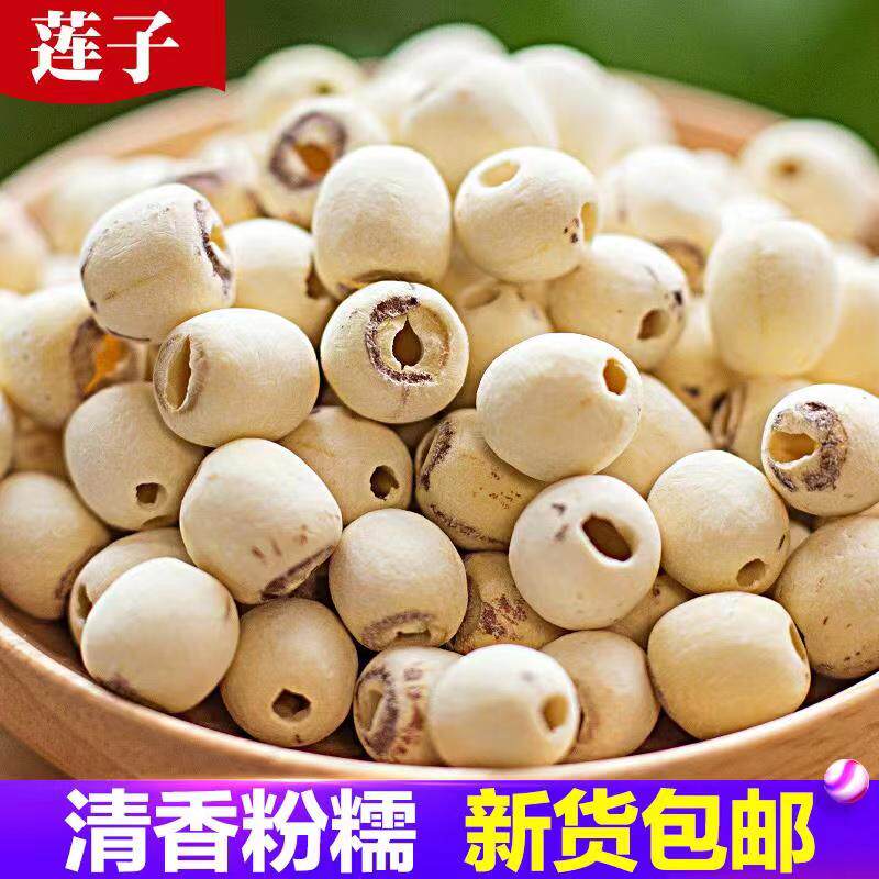 天然白莲子500g 磨皮通芯干货 白莲湘莲百合银耳莲子羹散装包邮