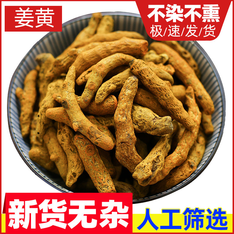 姜黄500克姜黄茶姜黄块郁姜黄姜黄粉泡水上色香料调料大料包邮