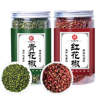 四川青红花椒粒组合精选大红袍家用青麻椒调味料2罐装可磨粉