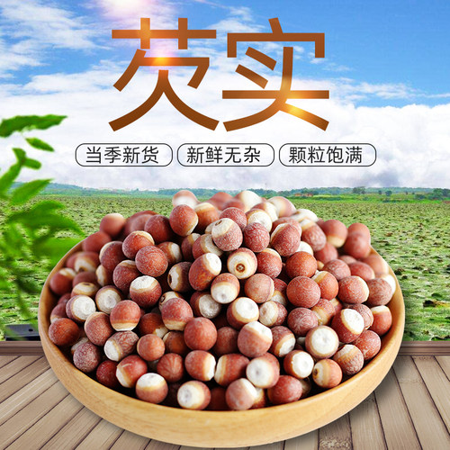 新货肇庆芡实米干货鸡头米