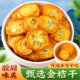 金桔干泡水零食金桔片干金桔茶金橘干小金桔干片金桔金橘茶旗舰店