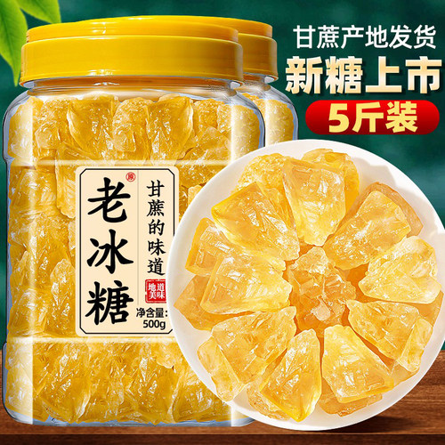 【出口级】广西甘蔗老冰糖黄冰糖