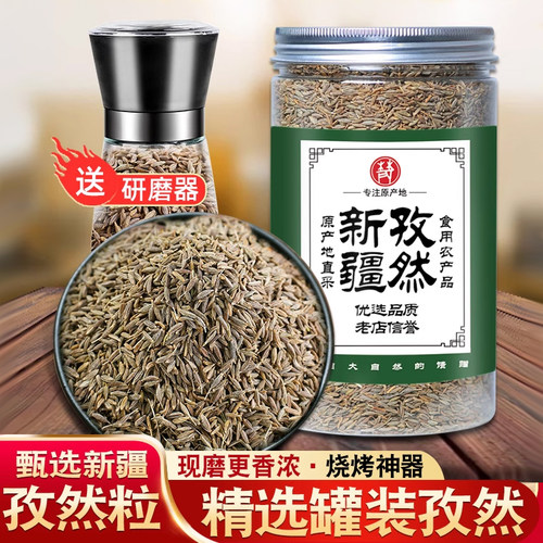 精选无硫罐装孜然粒165g送研磨器