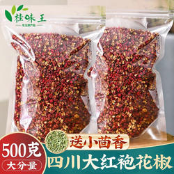 正宗四川新红花椒粒食用特麻500g大红袍调味料正品官方旗舰店
