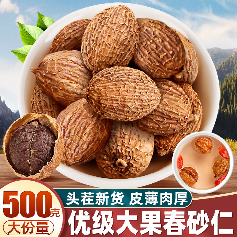 砂仁广砂仁 500g砂仁阳江沙仁家用煲汤蒸肉调料香料卤料大全