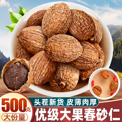 精选砂仁500g家用调料香料