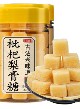 【出口级】古法枇杷梨膏糖500g