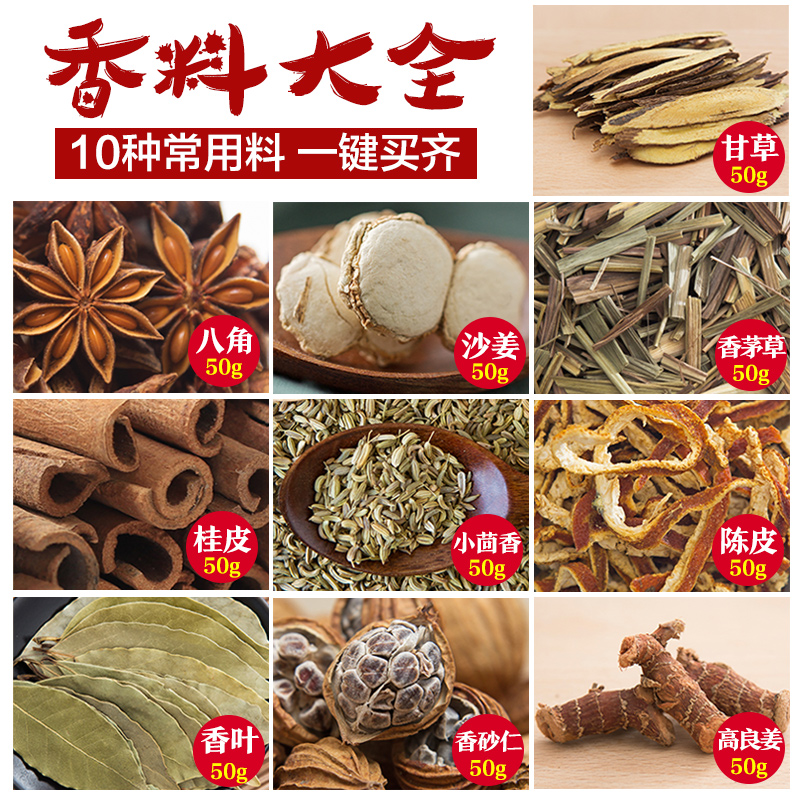 八角桂皮香叶 调料大全五香香浓炖肉卤肉料香料花椒火锅底料包邮