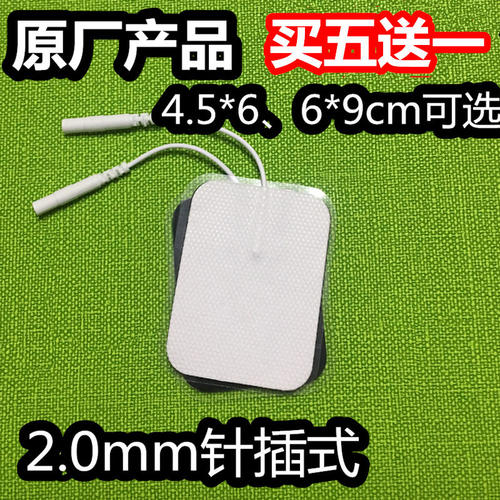 医院同款电极贴片理疗贴片