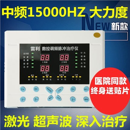 雷利中频理疗仪家用医用多功能针灸治疗仪颈椎腰椎肩周炎电疗器