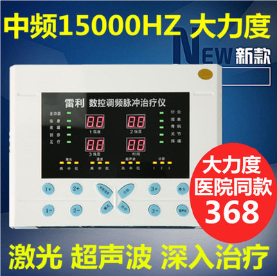 医院同款中频理疗仪15000hz