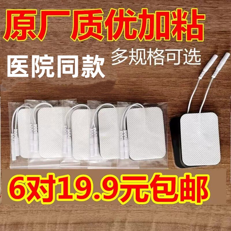 4*6*9中频理疗仪电极贴片仙鹤治疗仪针灸自粘胶片按摩电疗硅胶板