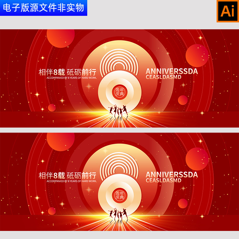 8周年盛典8周年成立活动庆典暨晚会公司新春年会答谢会背景AI素材