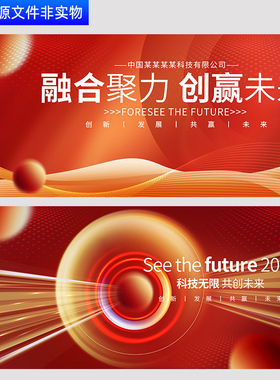 红色背景科技会议主视觉kv未来感无限新品发布会展板PSD素材模板