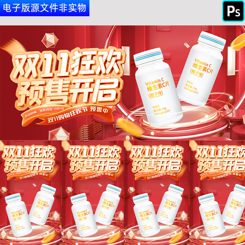 双十一维生素c代言宣传海报双11购物节维c品牌宣传单PS设计素材