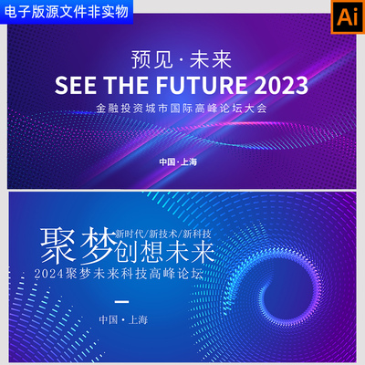 科技线条KV主视觉科技会议背景未来科技高峰论坛活动KV展板AI素材