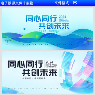企业会议背景年会峰会年度表彰大会背景科技KV主视觉发布会PS素材
