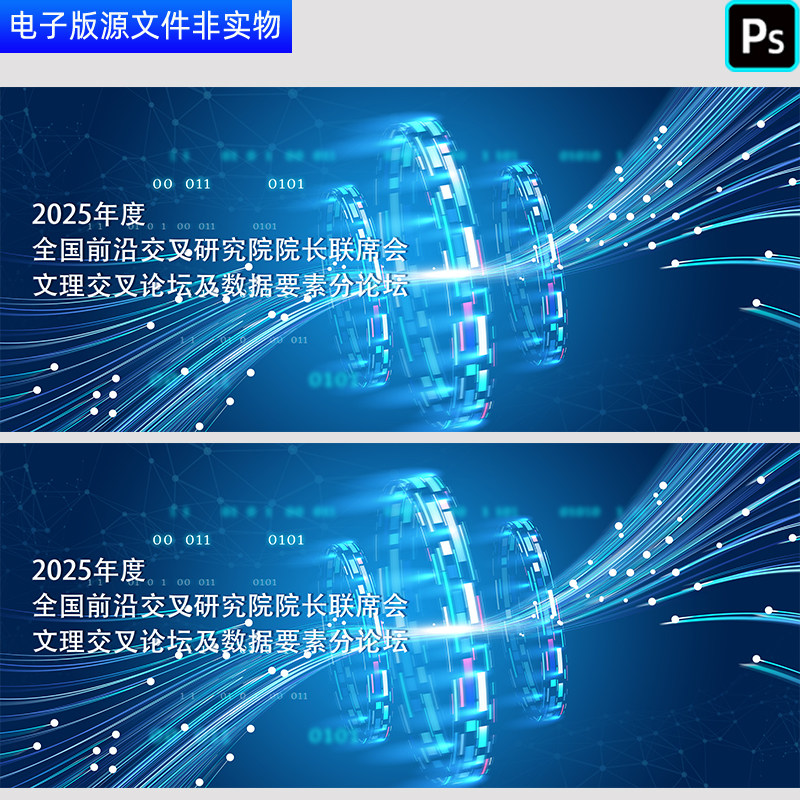 研究院科研背景互联网大数据分析大会kv主视觉画面蓝色背景PS素材