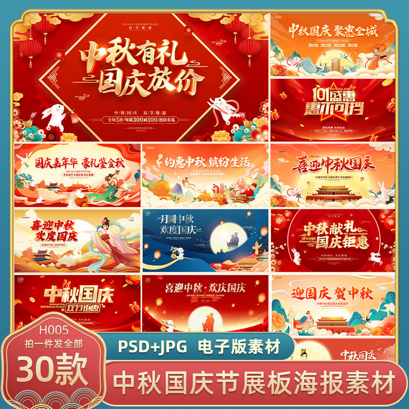 2023年中秋国庆节促销宣传栏双节同庆晚会舞台KV背景展板PSD素材