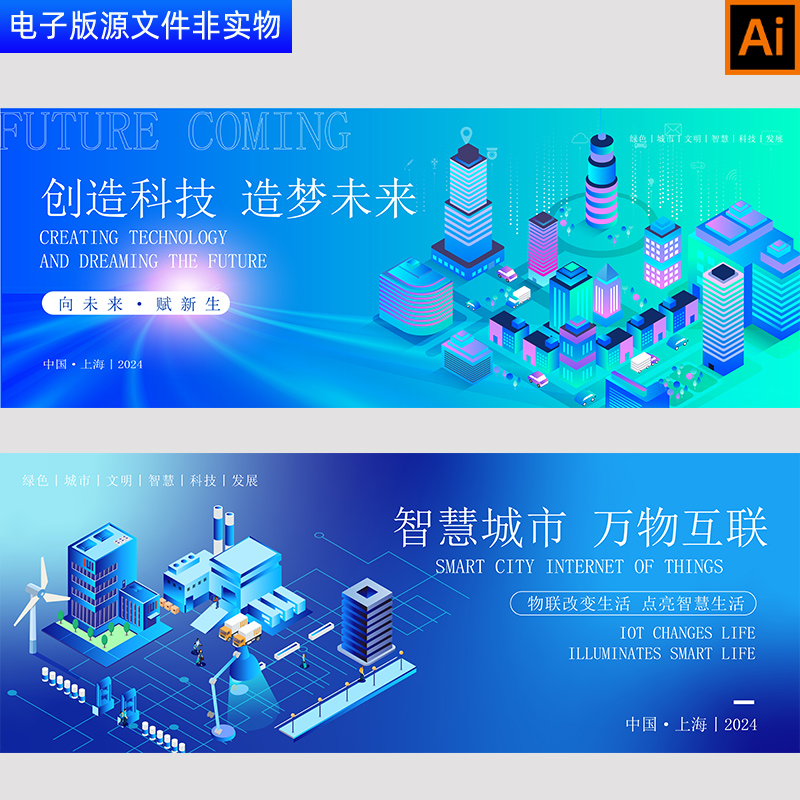 智慧城市城市构建蓝色KV高峰论坛研讨会向未来赋新生背景板AI素材