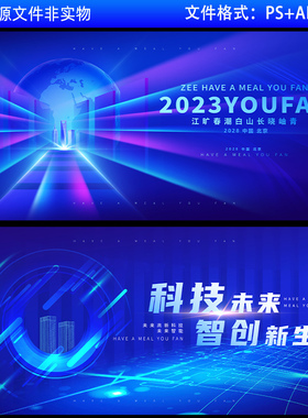 蓝色科技未来创新会议主视觉kv画面背景高峰论坛企业年会峰会素材