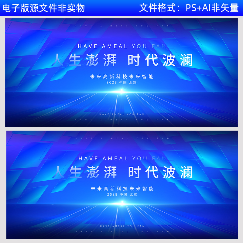 蓝色背景科技会议背景未来人工智能互联网峰会kv主视觉画面素材