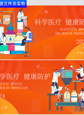 橙色科技医疗背景医学峰会论坛kv主视觉医疗健康发布会背景AI素材