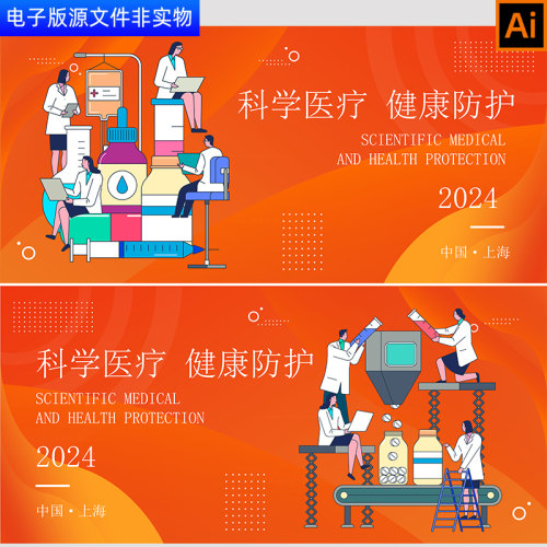 橙色科技医疗背景医学峰会论坛kv主视觉医疗健康发布会背景AI素材