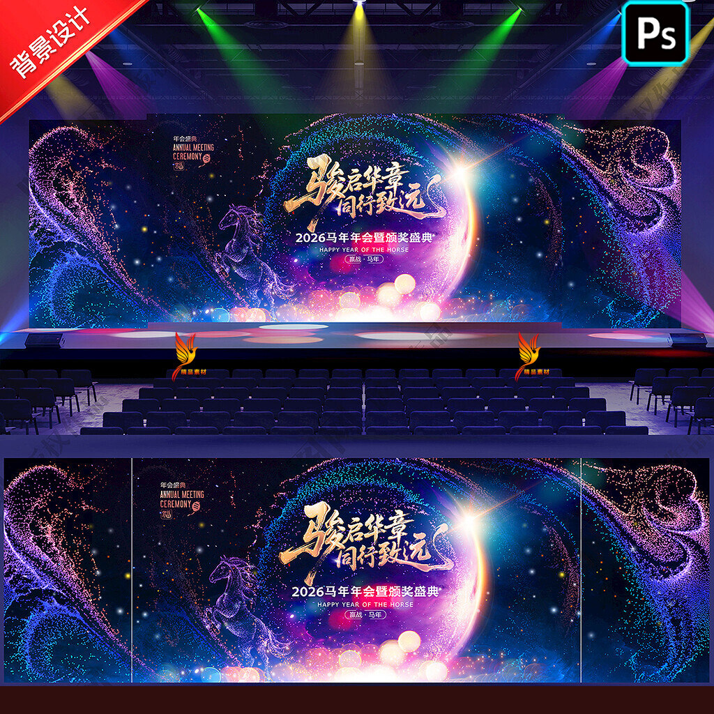 蓝紫色炫酷科技风企业年会背景马年颁奖典礼表彰大会KV主视觉素材