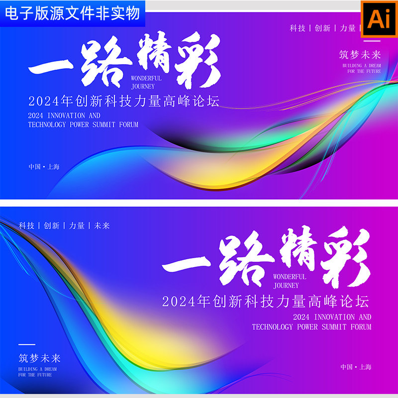 科技新品发布会KV主视觉科技创新筑梦未来高峰论坛活动背景AI素材