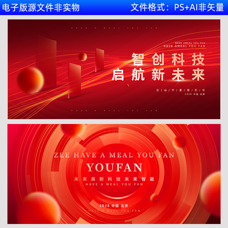 红色科技会议舞台背景科技kv主视觉画面智能科技峰会论坛典礼素材