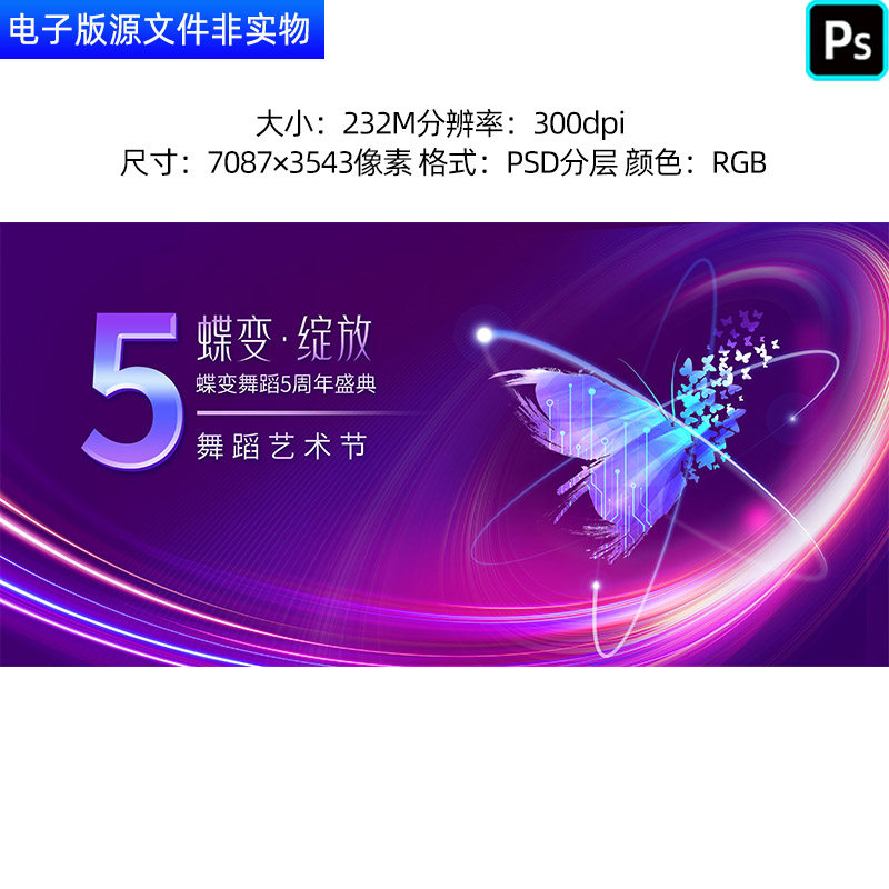 紫色炫彩蝴蝶蜕变5周年庆典主视觉舞蹈背景新品发布会kv画面素材