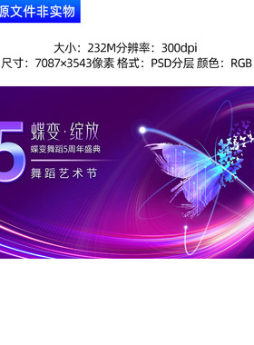 紫色炫彩蝴蝶蜕变5周年庆典主视觉舞蹈背景新品发布会kv画面素材