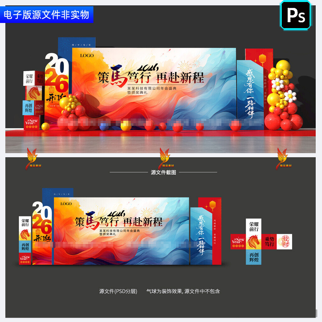 蓝橙水彩风2026马年企业年会背景板合影区开门红美陈dp打卡点素材