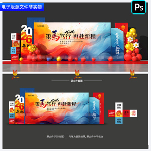 蓝橙水彩风2026马年企业年会背景板合影区开门红美陈dp打卡点素材