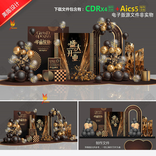 黑金盛大开业美陈开业典礼背景板氛围布置开业装饰堆头合影区素材