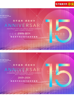 紫色背景15周年庆背景十五周年庆晚会峰会高端年会kv主视觉PS素材