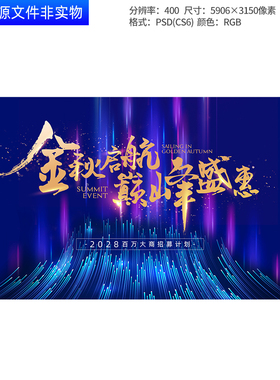 蓝紫色科技线条背景企业年会招商会品牌发布会主画面KV主视觉素材