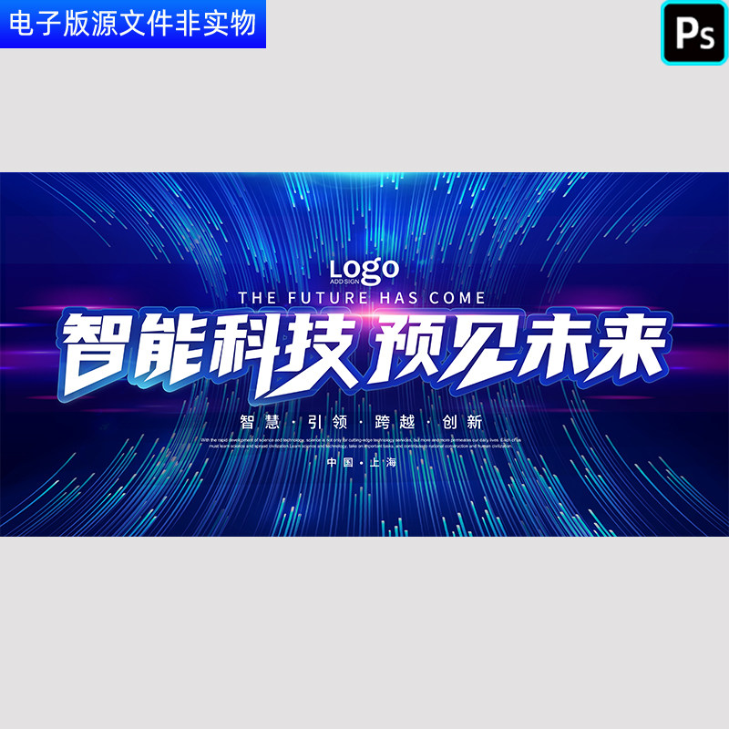 预知未来智能科技蓝色会议背景科技线条冲击感背景年会主KV素材