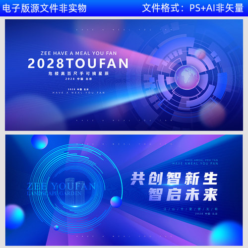 蓝色舞台会议背景商业会议背景高端蓝色kv主视觉画面高峰论坛素材