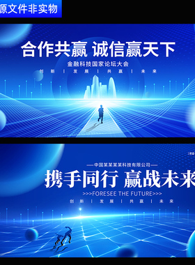 蓝色科技会议主视觉kv背景城市峰会论坛携手未来签约仪式PSD素材