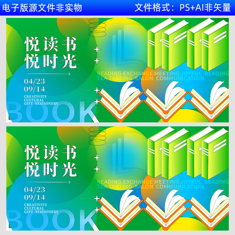 世界图书日海报全民阅读图书馆书吧读书会沙龙背景校园读书节素材
