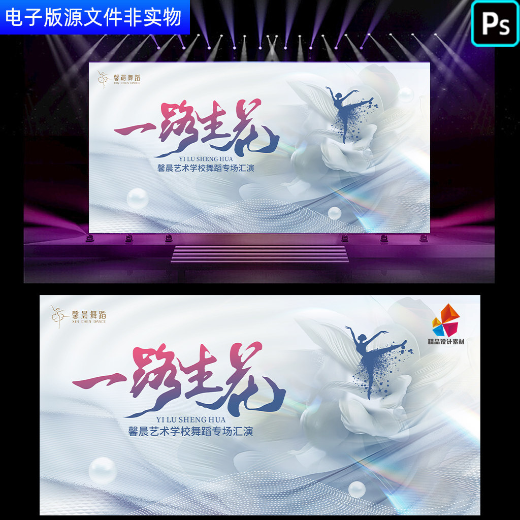 一路生花水墨舞蹈演出背景舞蹈展演文艺汇演舞台幕布led屏幕素材